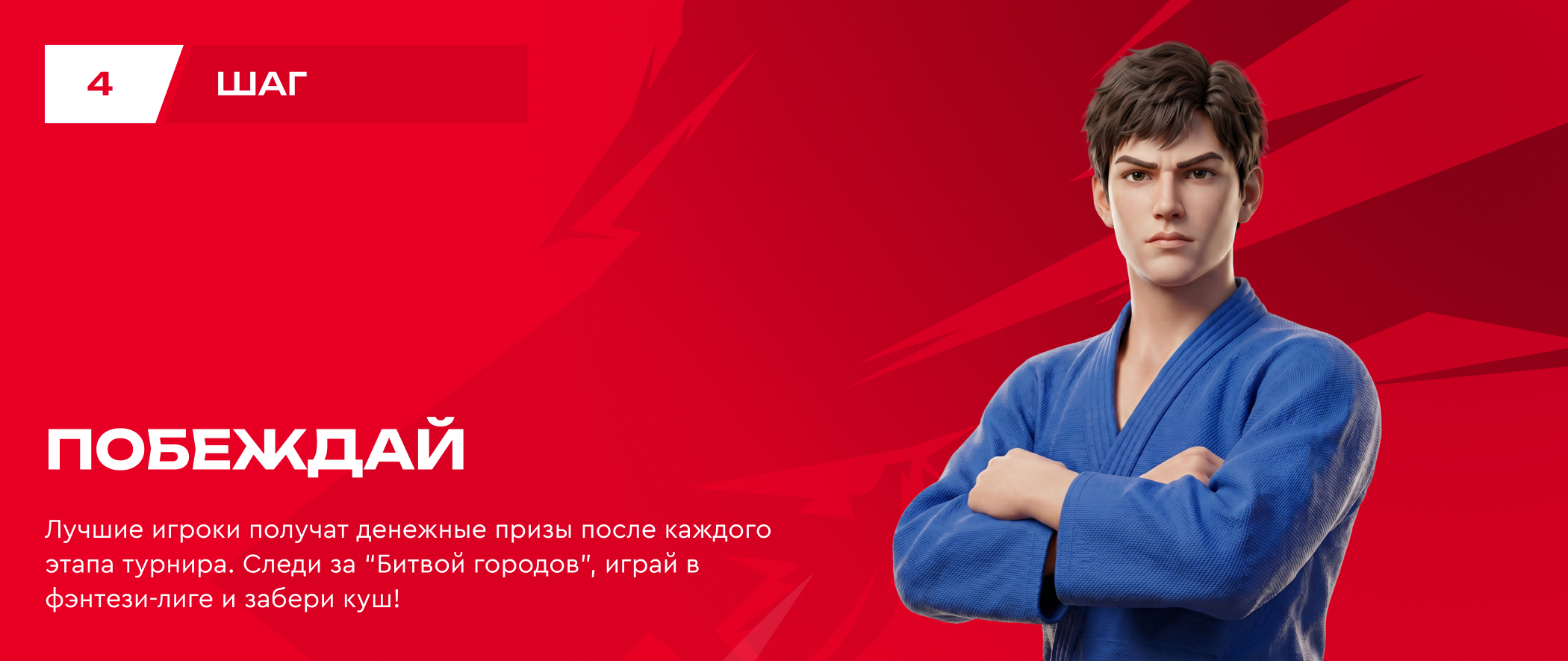 4 этап сезона